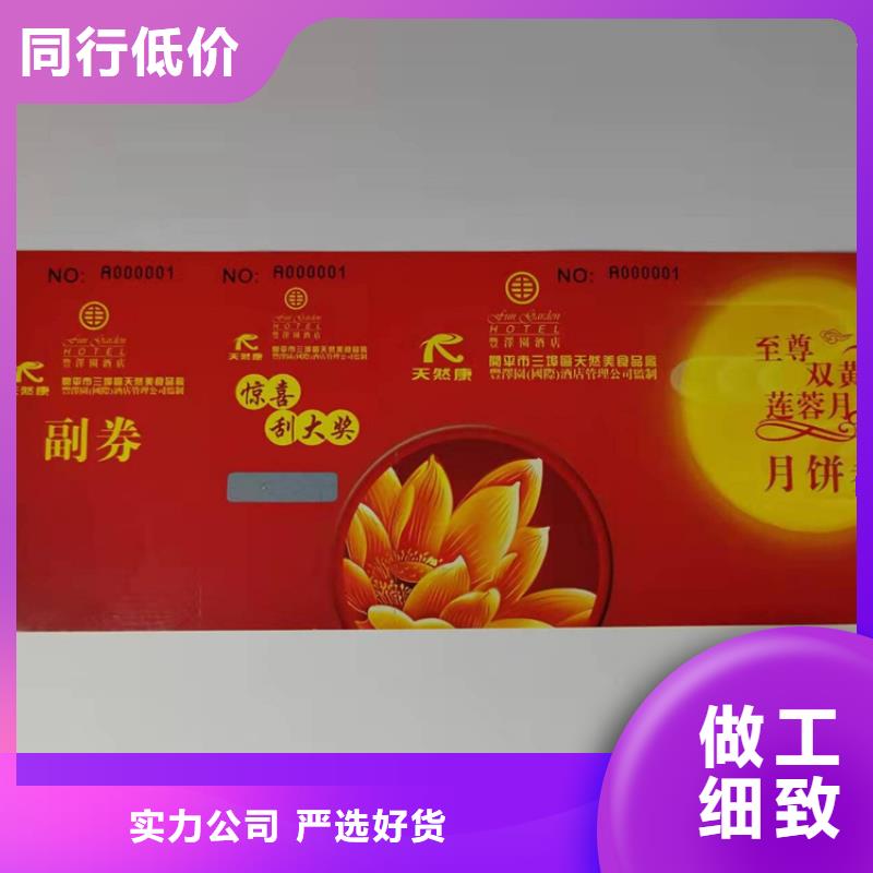 水票防伪培训工厂现货供应