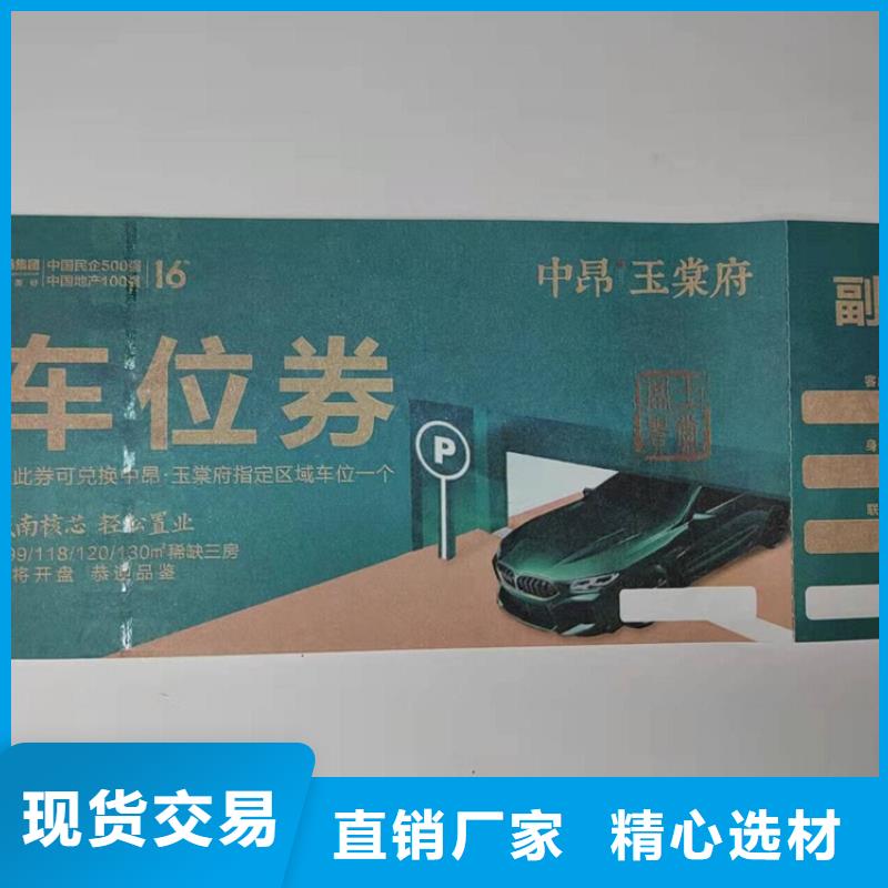 水票合格印刷批发货源