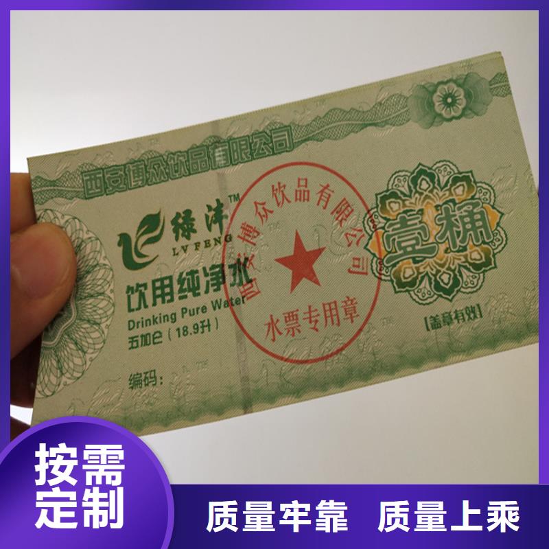 水票_防伪培训源厂直销