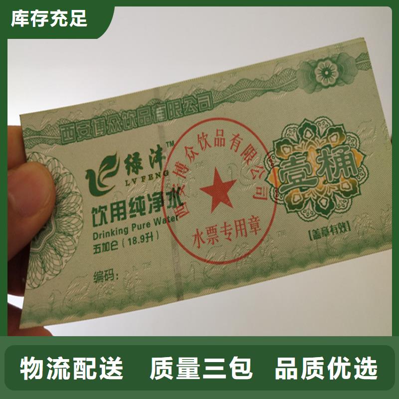 水票,防伪培训信誉有保证