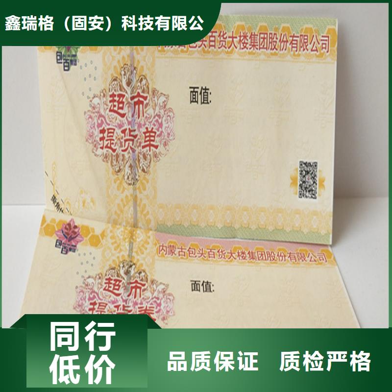 水票防伪培训出厂价
