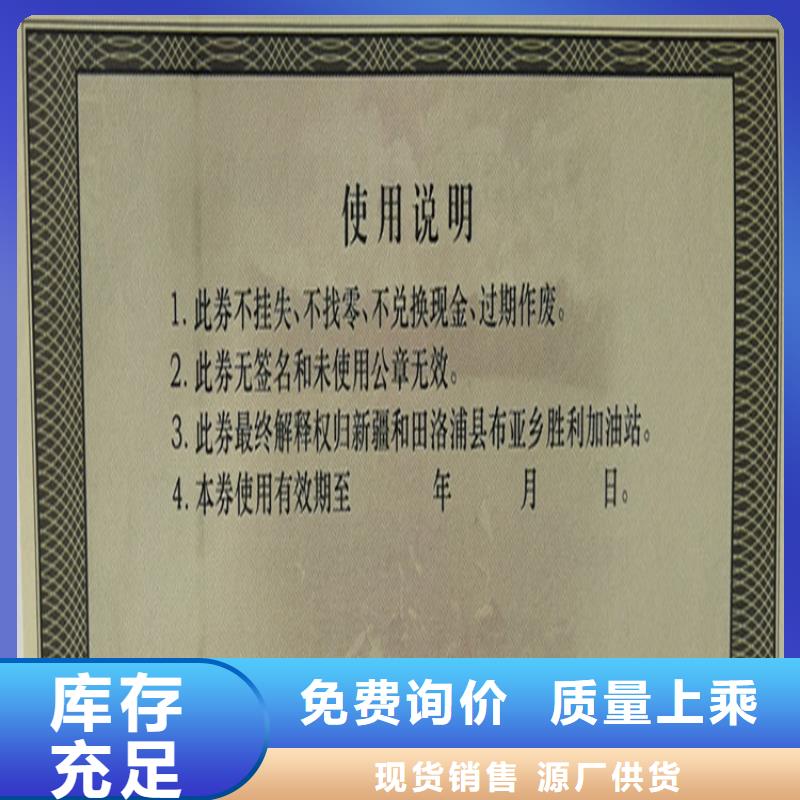 水票合格印刷批发货源