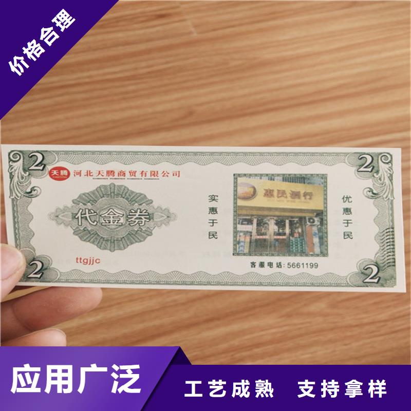 水票_防伪培训源厂直销