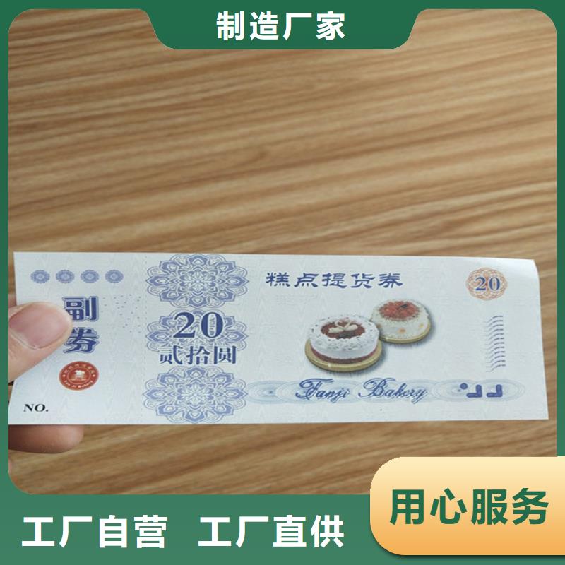 赠品劵印刷厂家折扣券印刷厂家XRG