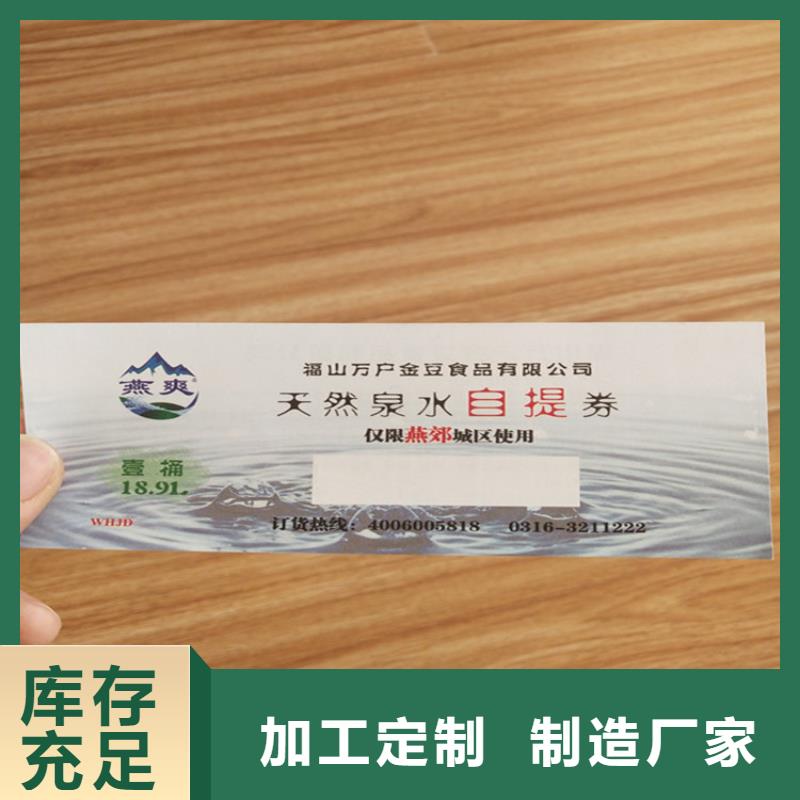 消费劵印刷厂家粽子提货券印刷厂家公园门票加工