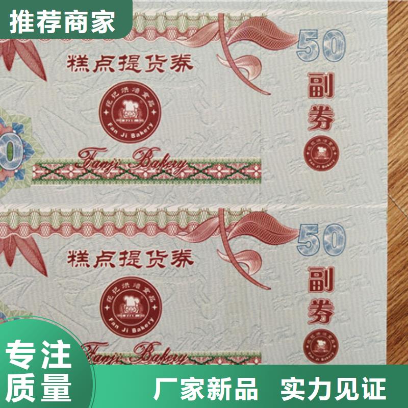水票合格印刷批发货源