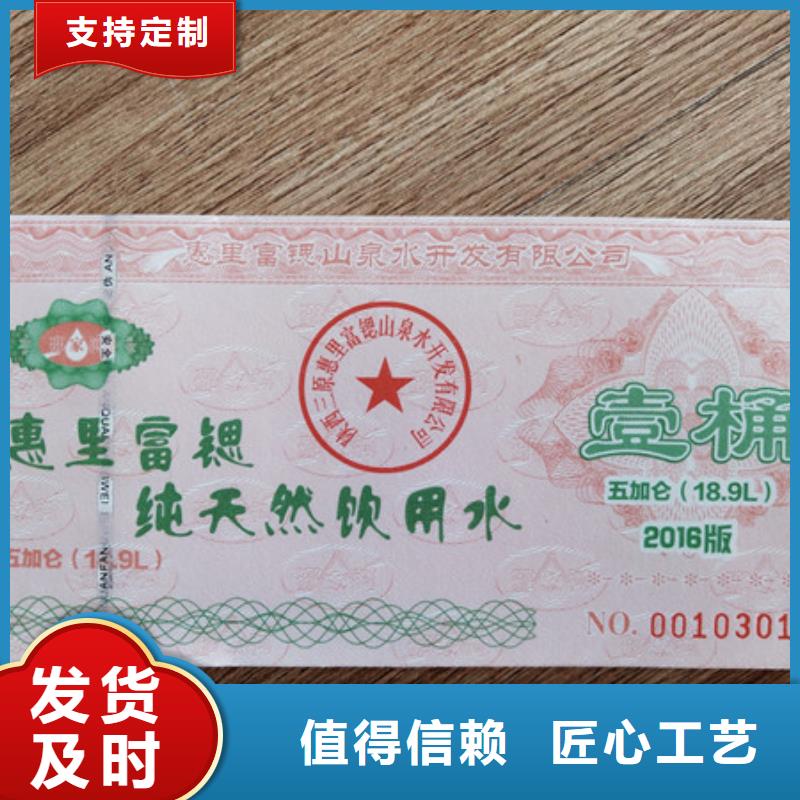 水票,防伪培训信誉有保证