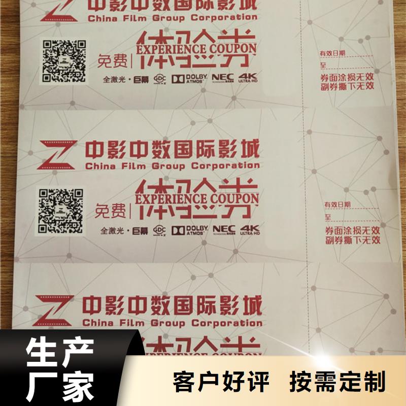 水票_防伪培训源厂直销