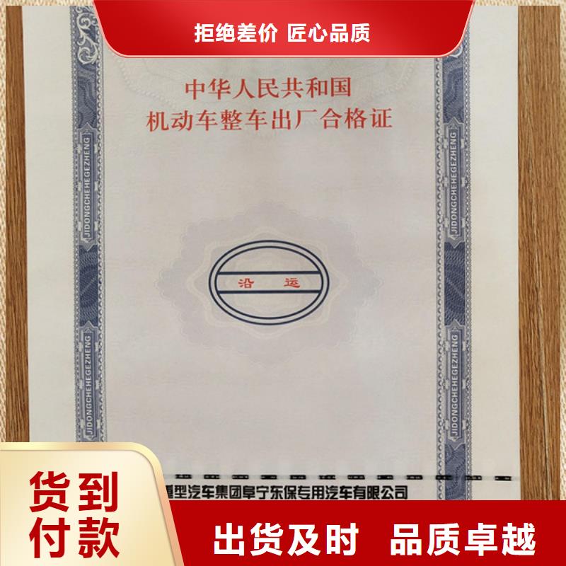 机动车合格证新版营业执照印刷厂设计制作自主研发