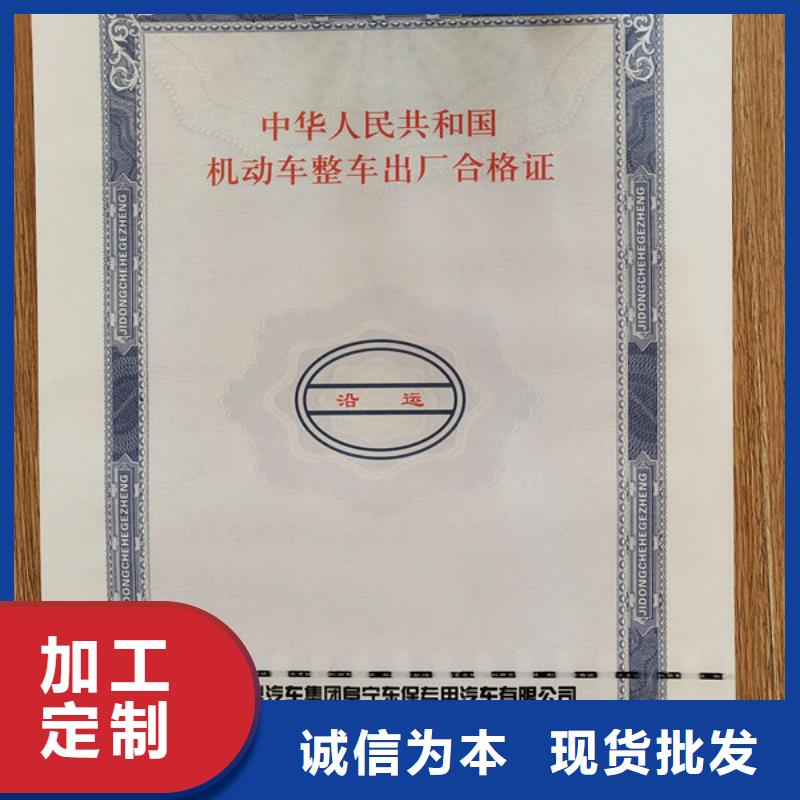 机动车合格证防伪培训源头采购