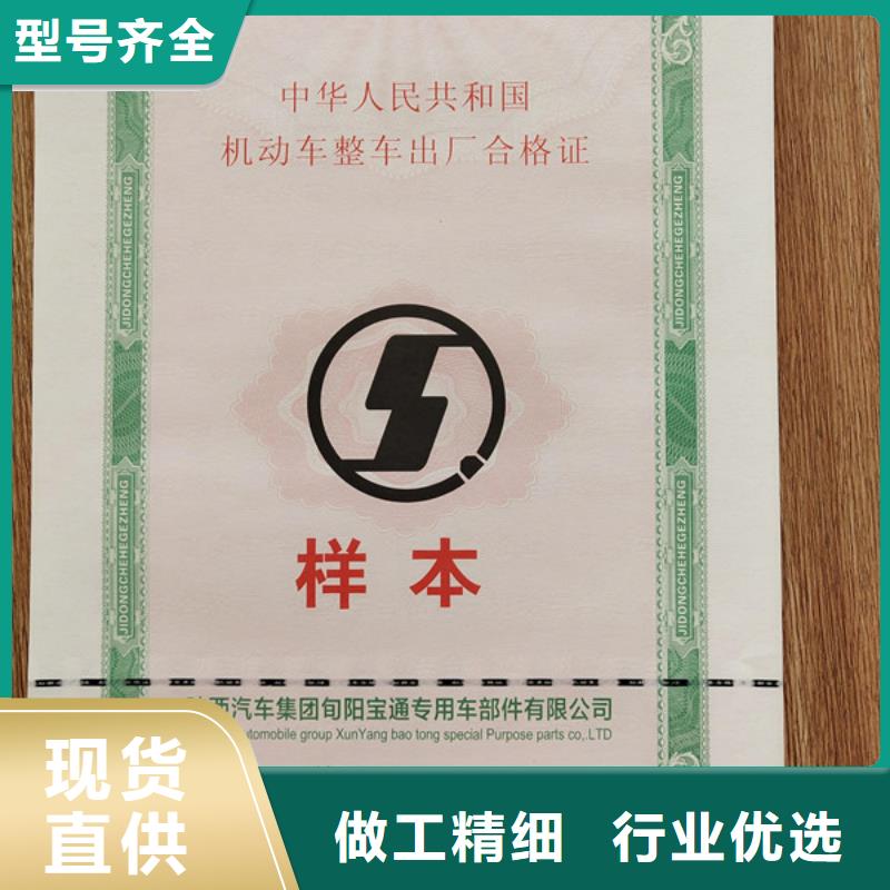 机动车合格证防伪培训源头采购