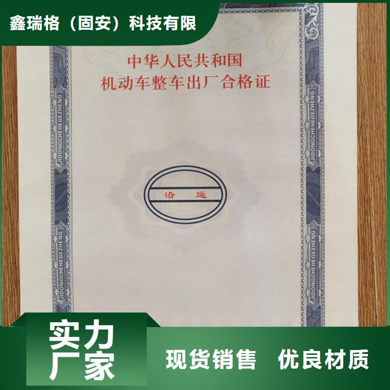 机动车合格证合格印刷优选厂商