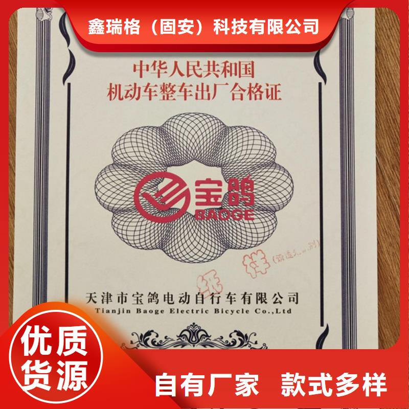 机动车合格证防伪等级印刷厂好产品价格低