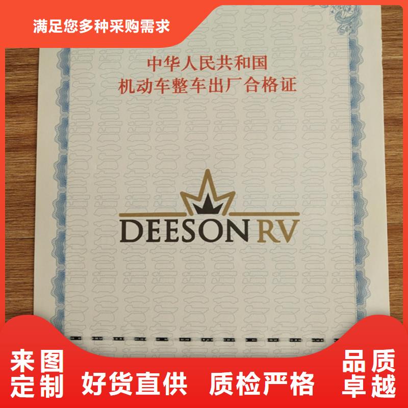 机动车合格证防伪培训源头采购