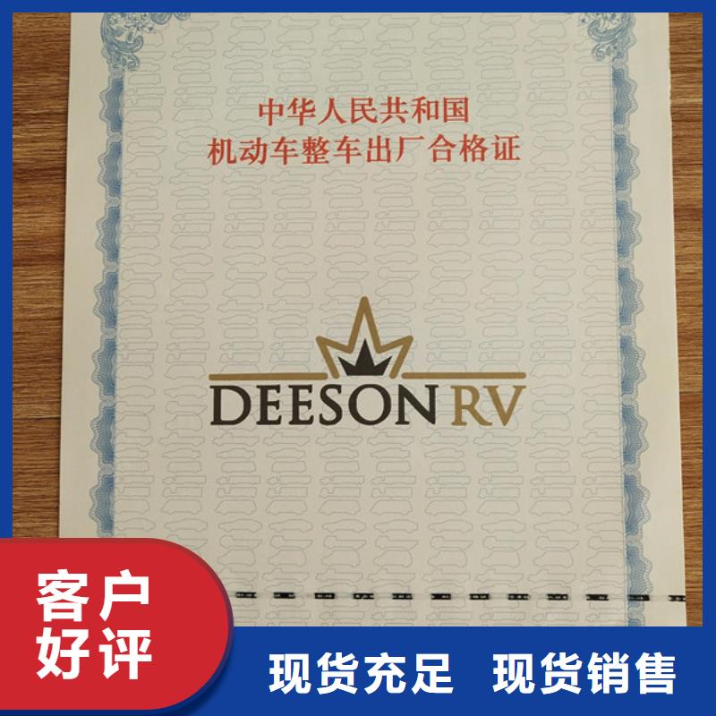机动车合格证防伪等级印刷厂好产品价格低
