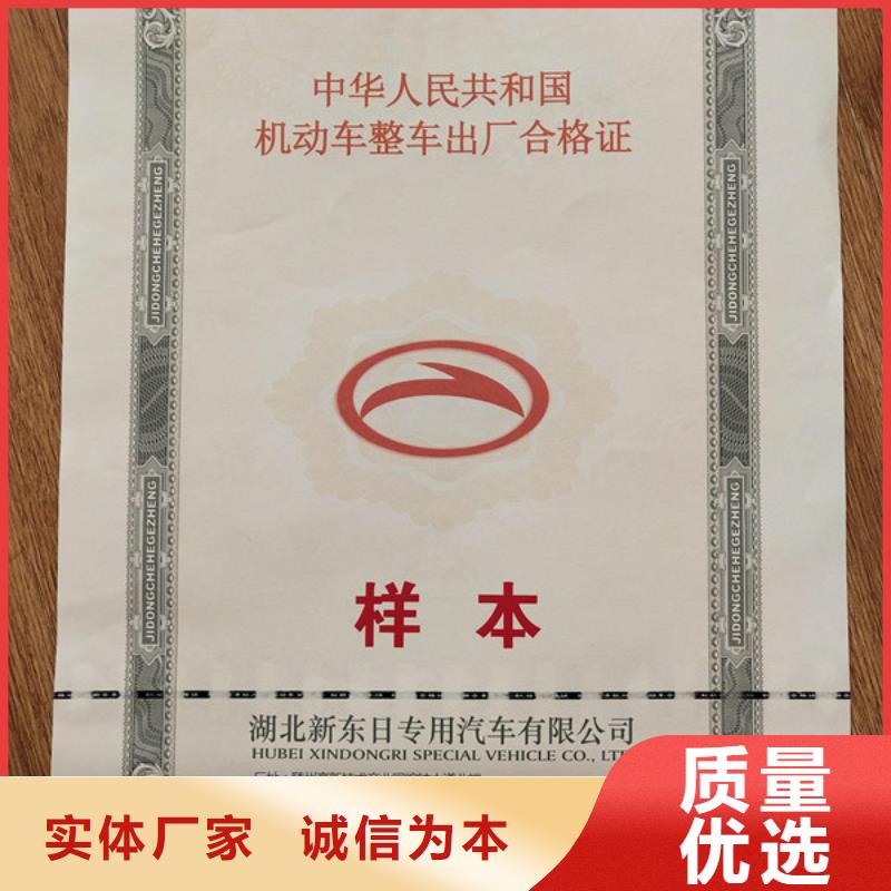 机动车合格证,合格印刷实力优品