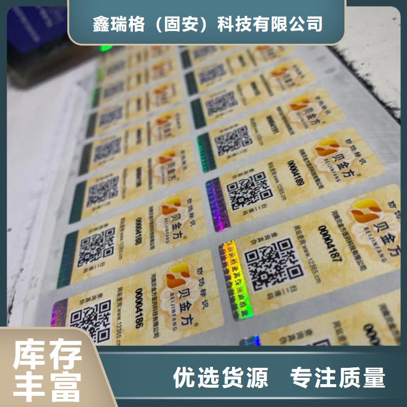 易碎防伪标签定做XRG