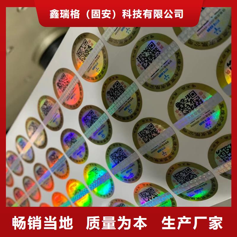 配件防伪标签制作XRG