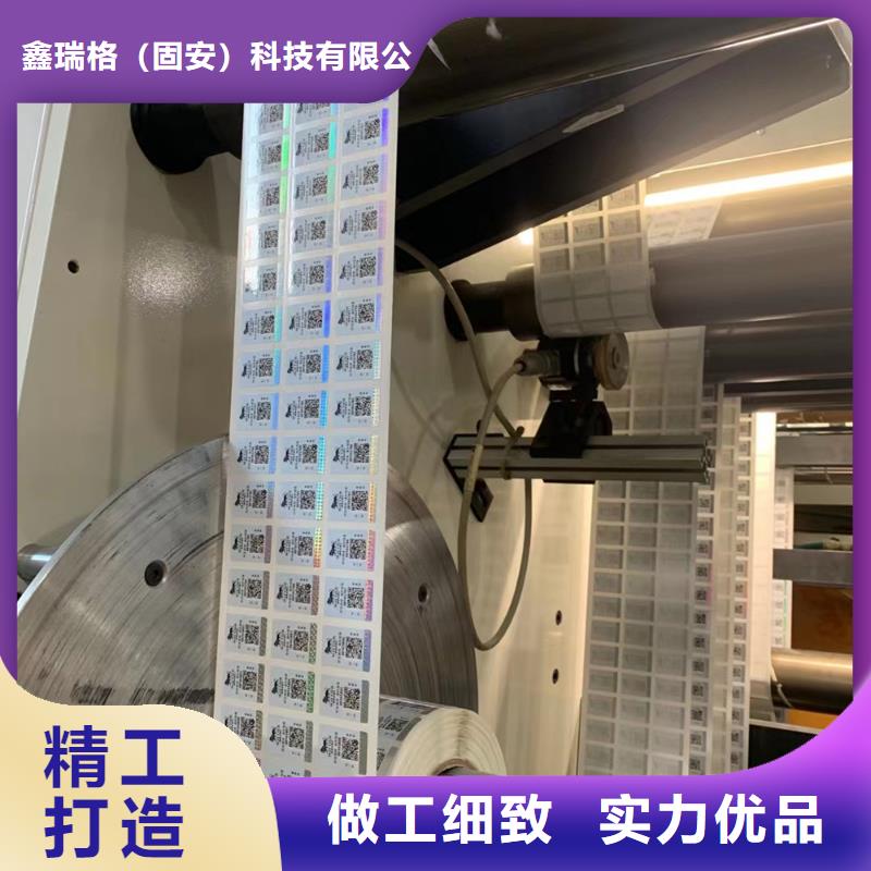 配件防伪标签制作XRG