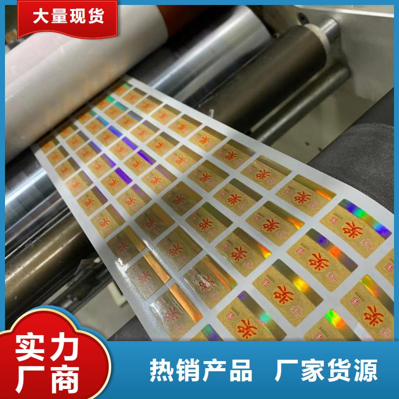 标签防伪培训源头厂家供应