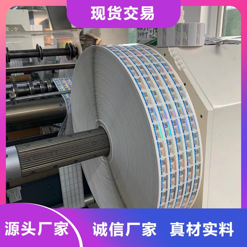 标签防伪培训加工定制