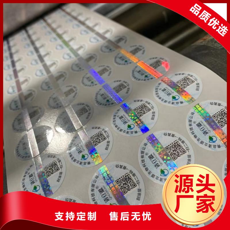二维码白酒封口贴标签厂家镭射防伪标签印刷厂家激光防伪标签印刷厂家