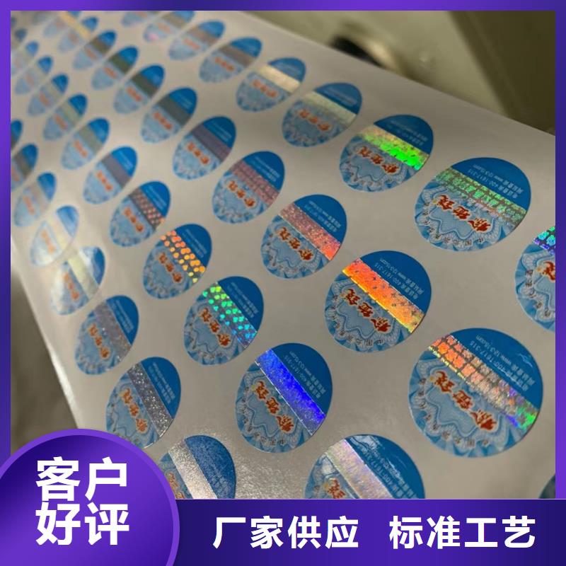 标签防伪培训加工定制