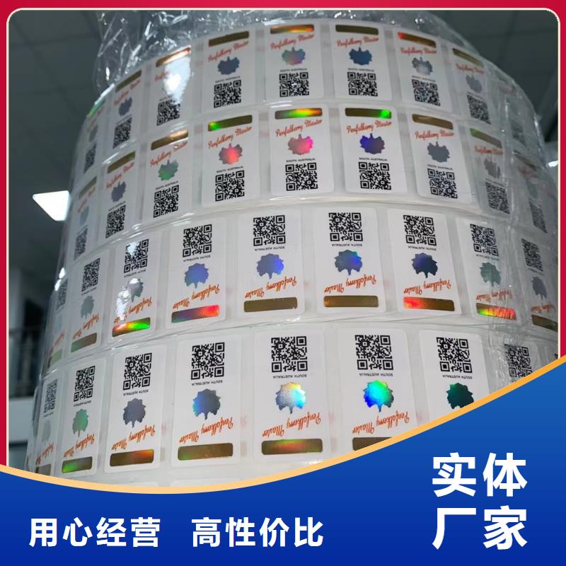 易碎防伪标签订做XRG