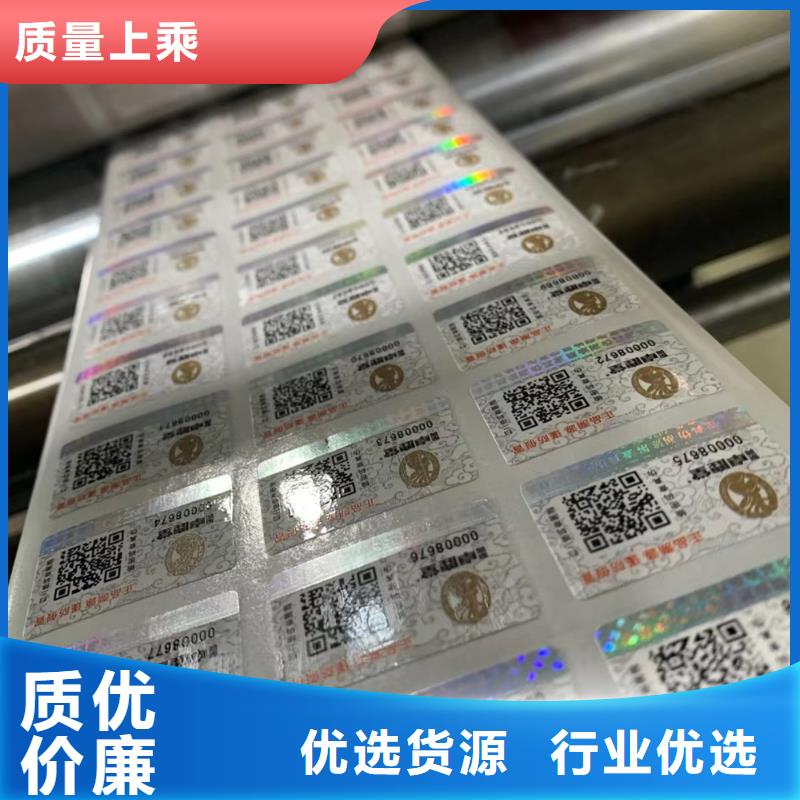 【标签】防伪印刷厂库存丰富