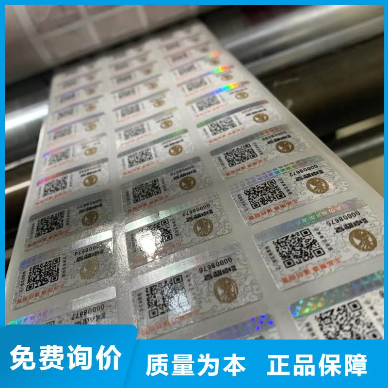 激光防伪标签标签印刷厂XRG