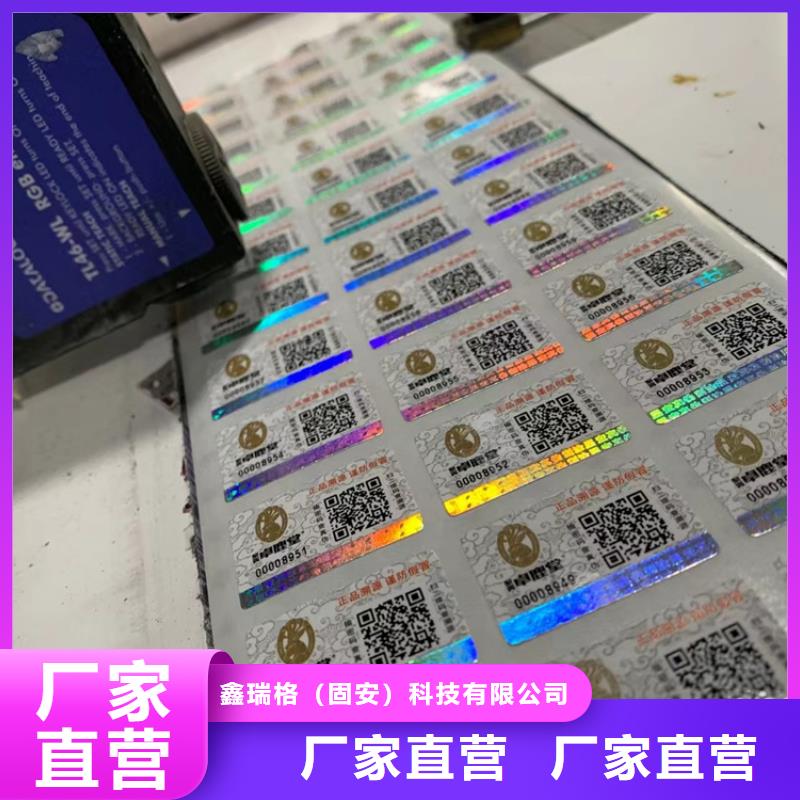 标签,防伪培训定制批发