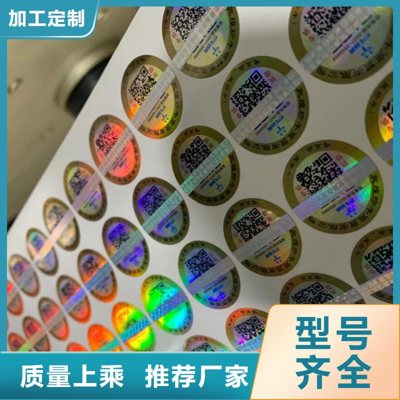 白酒激光一次性封口贴定做_封口贴