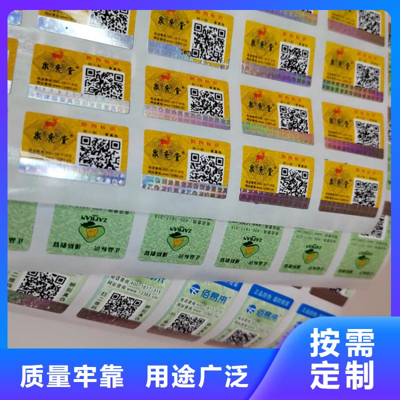 【标签】防伪印刷厂库存丰富