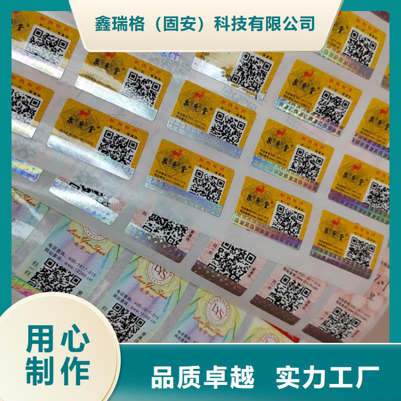 防拆封口签印刷厂_鑫瑞格