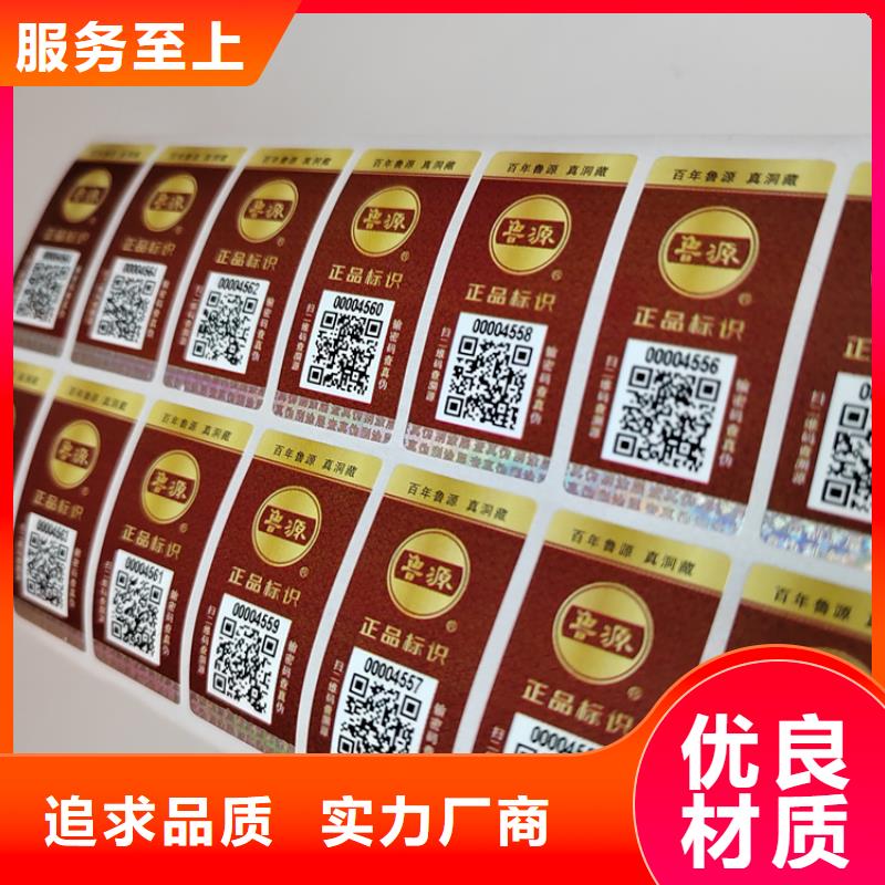 易碎防伪标签订做XRG