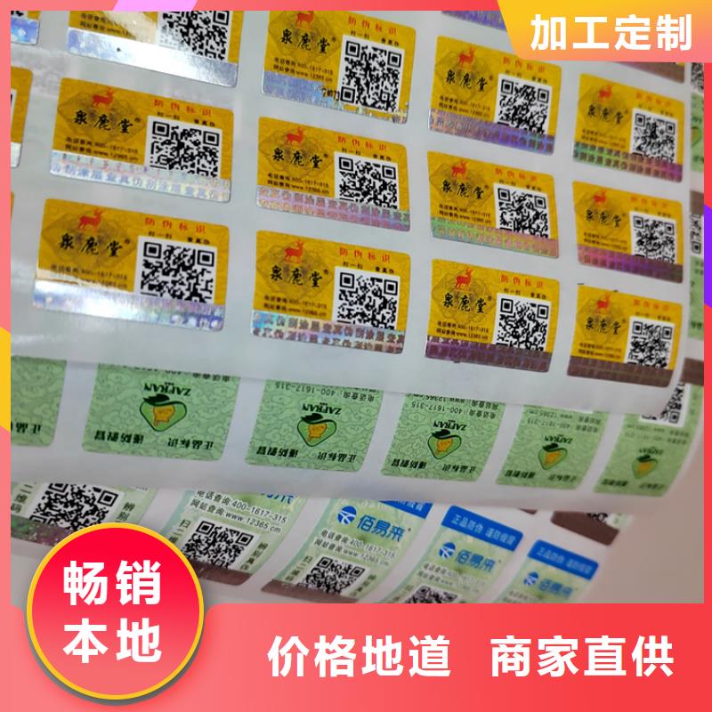 标签,防伪培训工艺精细质保长久