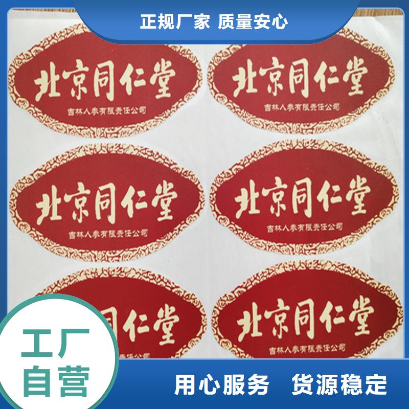 白酒激光一次性封口贴定做_封口贴