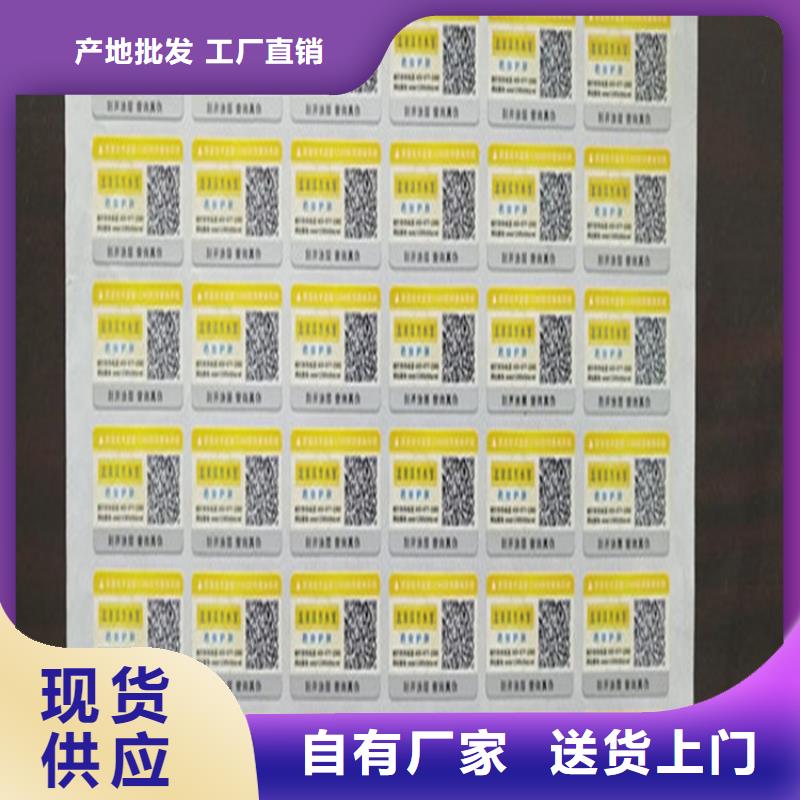 二维码白酒封口贴标签厂家镭射防伪标签印刷厂家激光防伪标签印刷厂家
