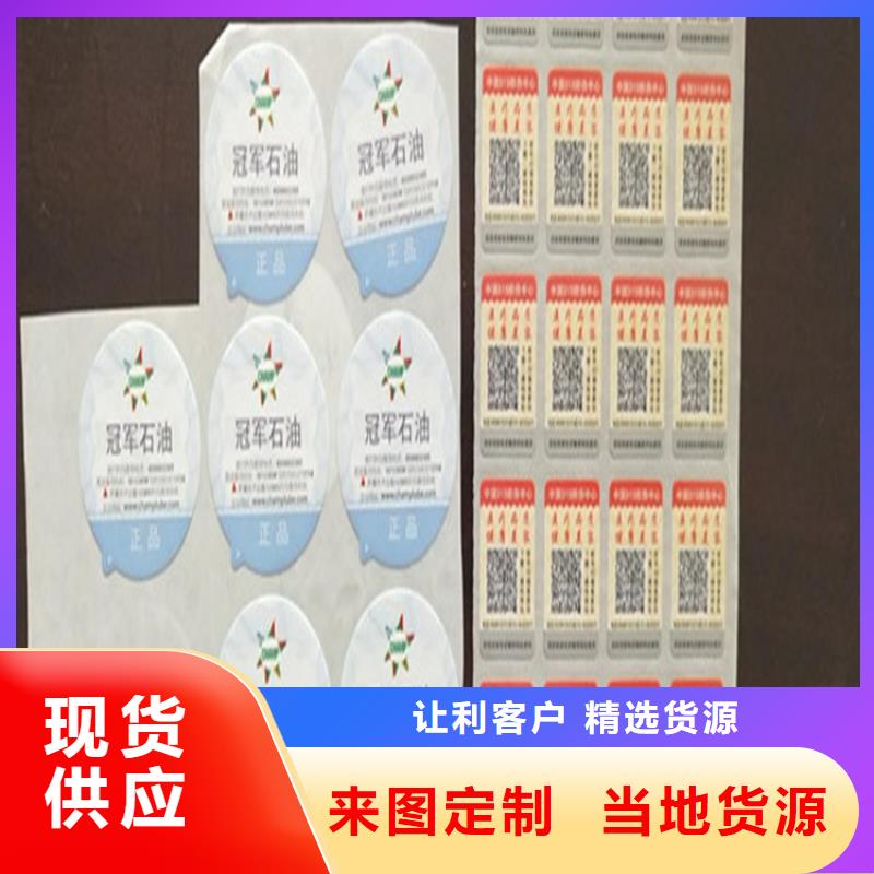 【标签】防伪印刷厂库存丰富