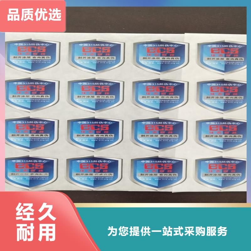 【标签】防伪印刷厂库存丰富