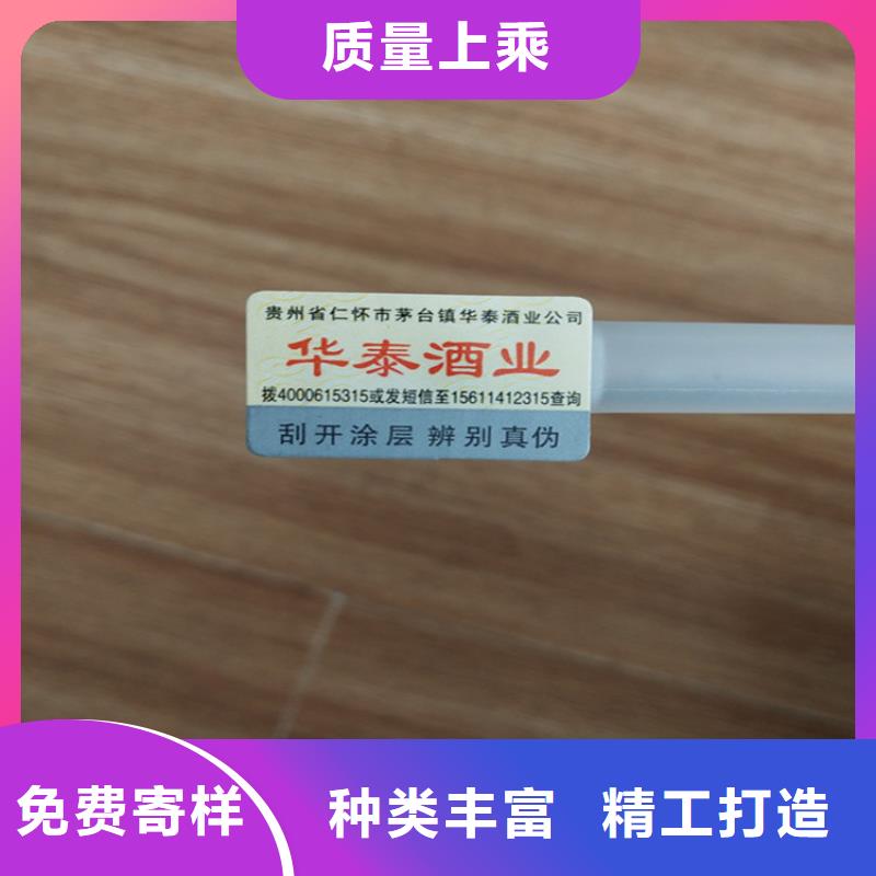 白酒激光一次性封口贴定做_封口贴