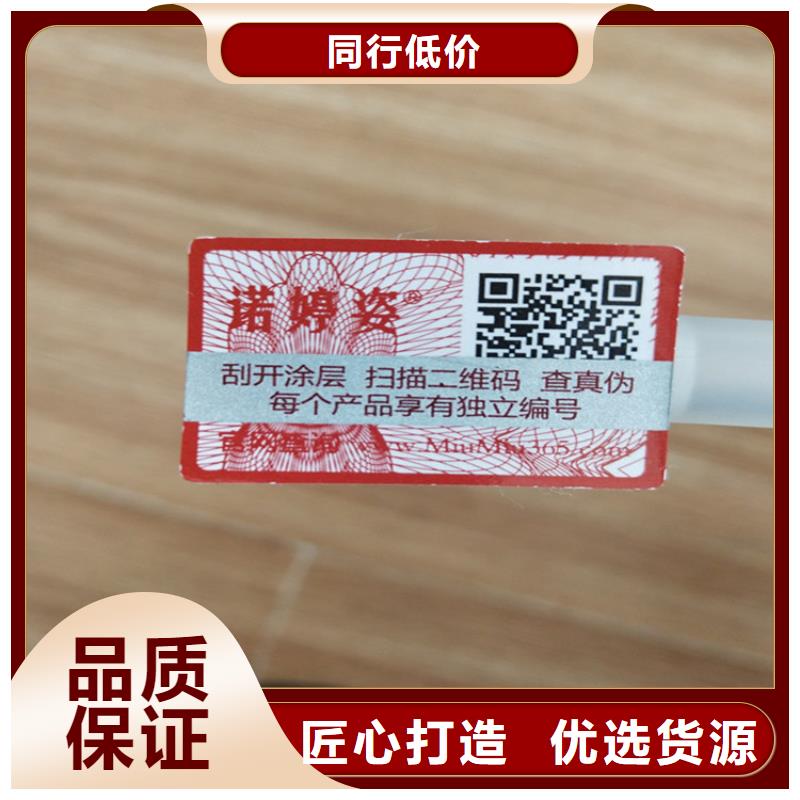 配件防伪标签制作XRG