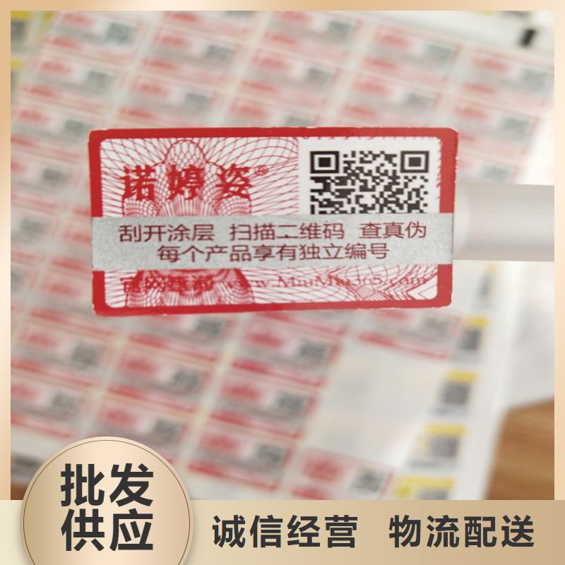 标签,防伪培训工艺精细质保长久
