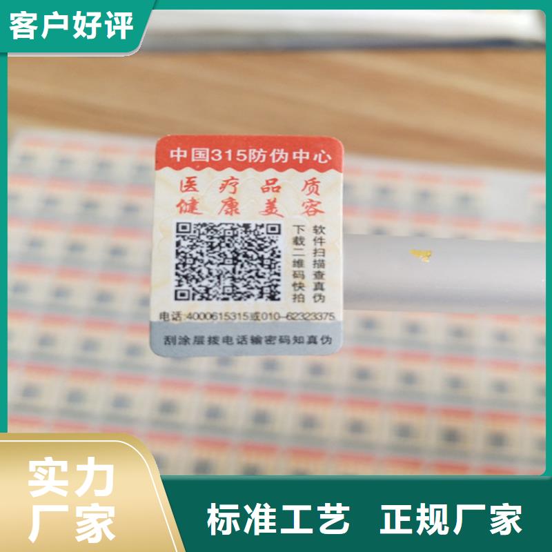激光防伪标签标签印刷厂XRG