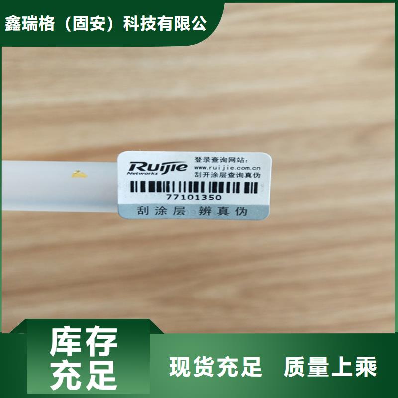 易碎防伪标签定做XRG