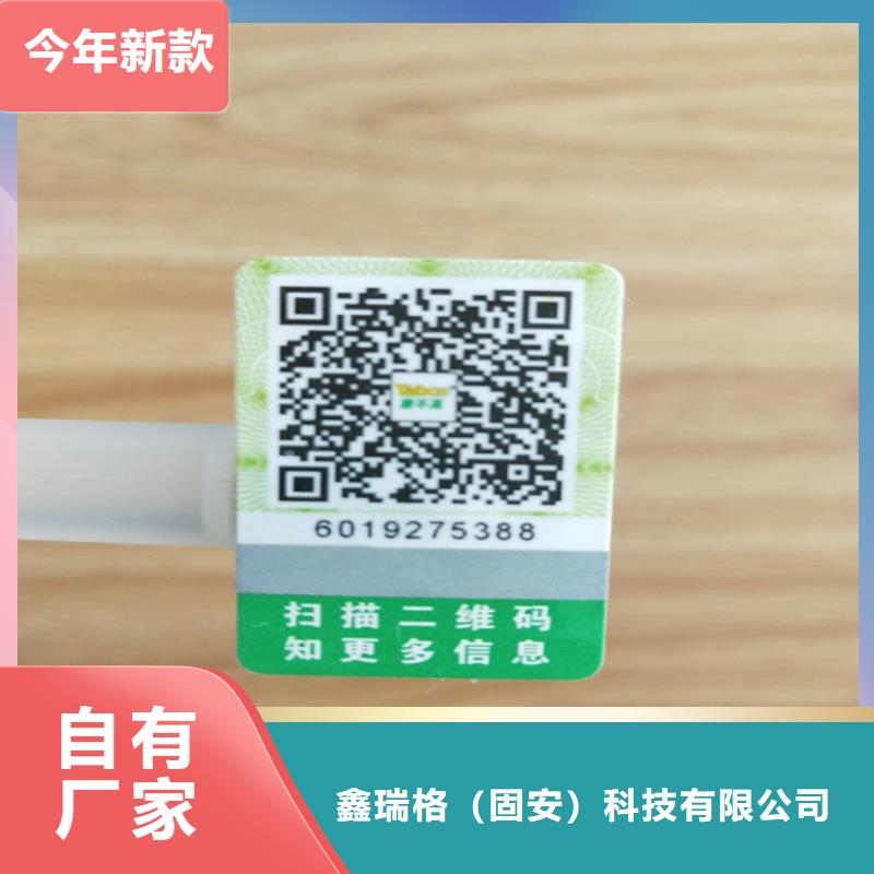 标签,防伪培训工艺精细质保长久