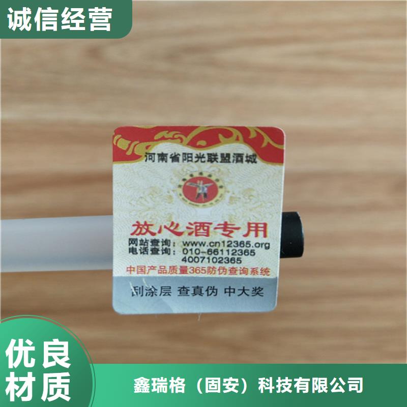 二维码白酒封口贴标签厂家镭射防伪标签印刷厂家激光防伪标签印刷厂家