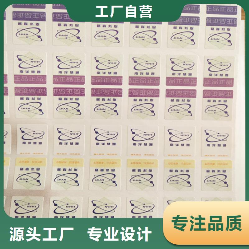 标签,防伪培训工艺精细质保长久