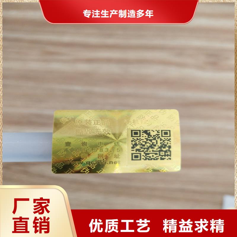 易碎防伪标签订做XRG
