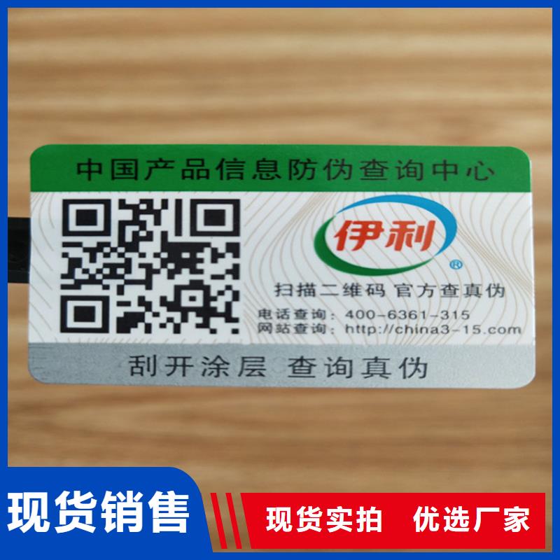 化肥防伪标签印刷XRG
